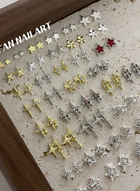 金属迷你五角星四芒星美甲饰品