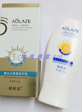 专柜正品 雅莱姿高柔皙防护白乳65g 高能防护霜SPF30面部遮瑕保湿