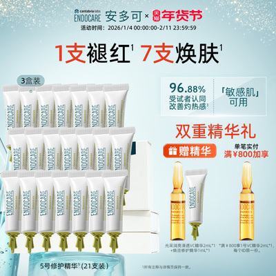 ENDOCARE安多可5号精华焕活修护褪红敏感肌舒缓紧致抗皱安瓶次抛*