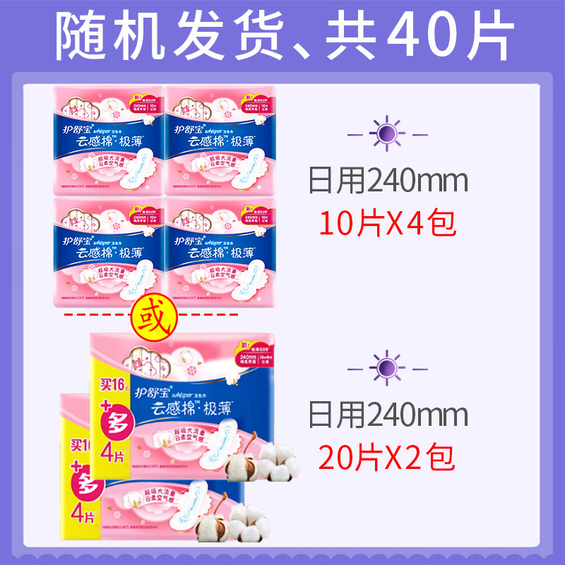 护舒宝女整箱特价云感棉日用卫生巾 博润天成家居卫生巾