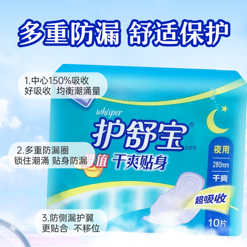 护舒宝卫生巾干爽网面夜用10片280mm整箱官方旗舰店官网女姨妈棉