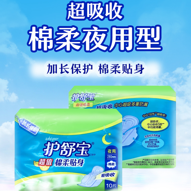 护舒宝卫生巾女整箱批发组合装夜用280mm官方旗舰店姨妈棉柔正品