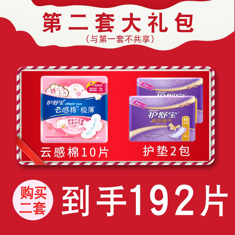 护舒宝女整箱云感棉旗舰店卫生巾 博润天成家居卫生巾