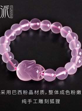 缘派天然粉水晶草莓晶女粉晶手链