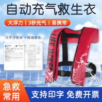 Automatic inflatable life vest adult professional large buoyancy marine inflatable sea fishing fish portable on-board buoyancy clothes