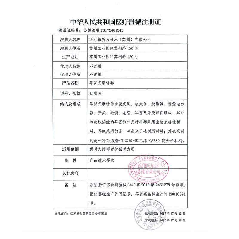  逸听医疗器械助听器