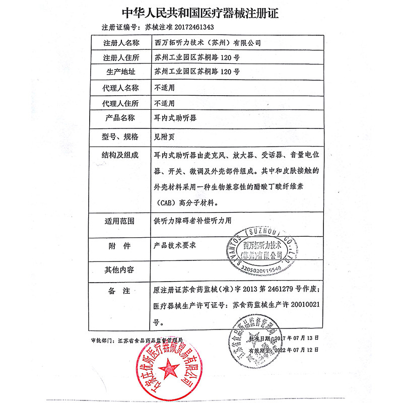  逸听医疗器械助听器