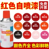 SANHE Automatic Spray Paint Ral2005 Флуоресцентный оранжевый