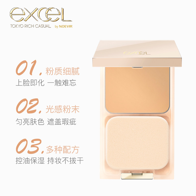 sanaexcel轻羽盈透粉饼控油定妆 SANAexcel海外粉饼