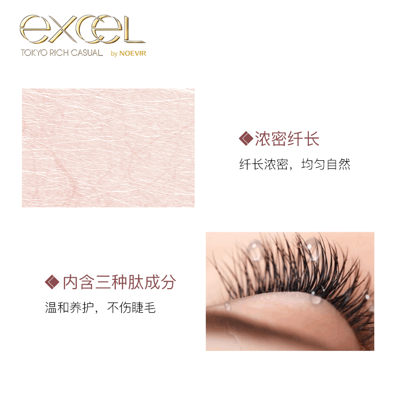 SANAexcel纤长卷翘彩色睫毛膏防水不晕染打底