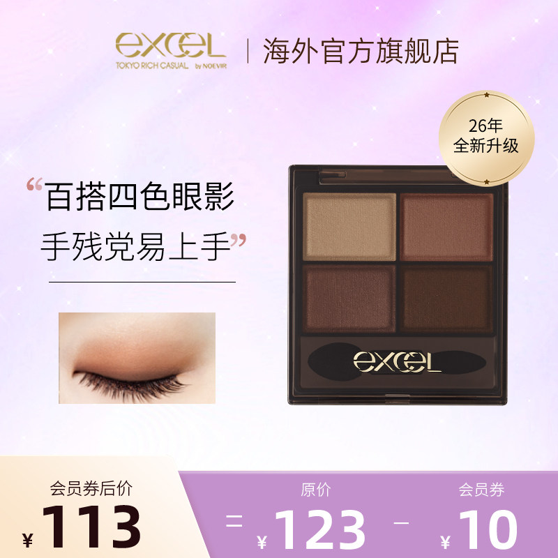 【通勤百搭色】sanaexcel眼影裸色深邃大地色四色微珠光不晕染