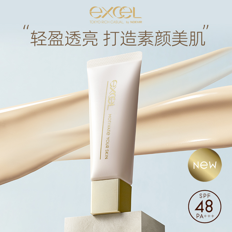 SANAexcel亲肤持久妆前隔离乳霜防晒遮瑕控油补水秋冬