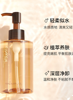 养肤温和卸妆油深层清洁舒缓
