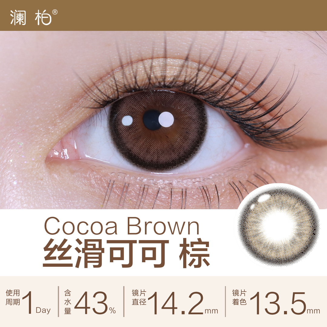 澜柏美瞳日抛30片大小直径彩色隐形眼镜女自然融瞳款正品旗舰店
