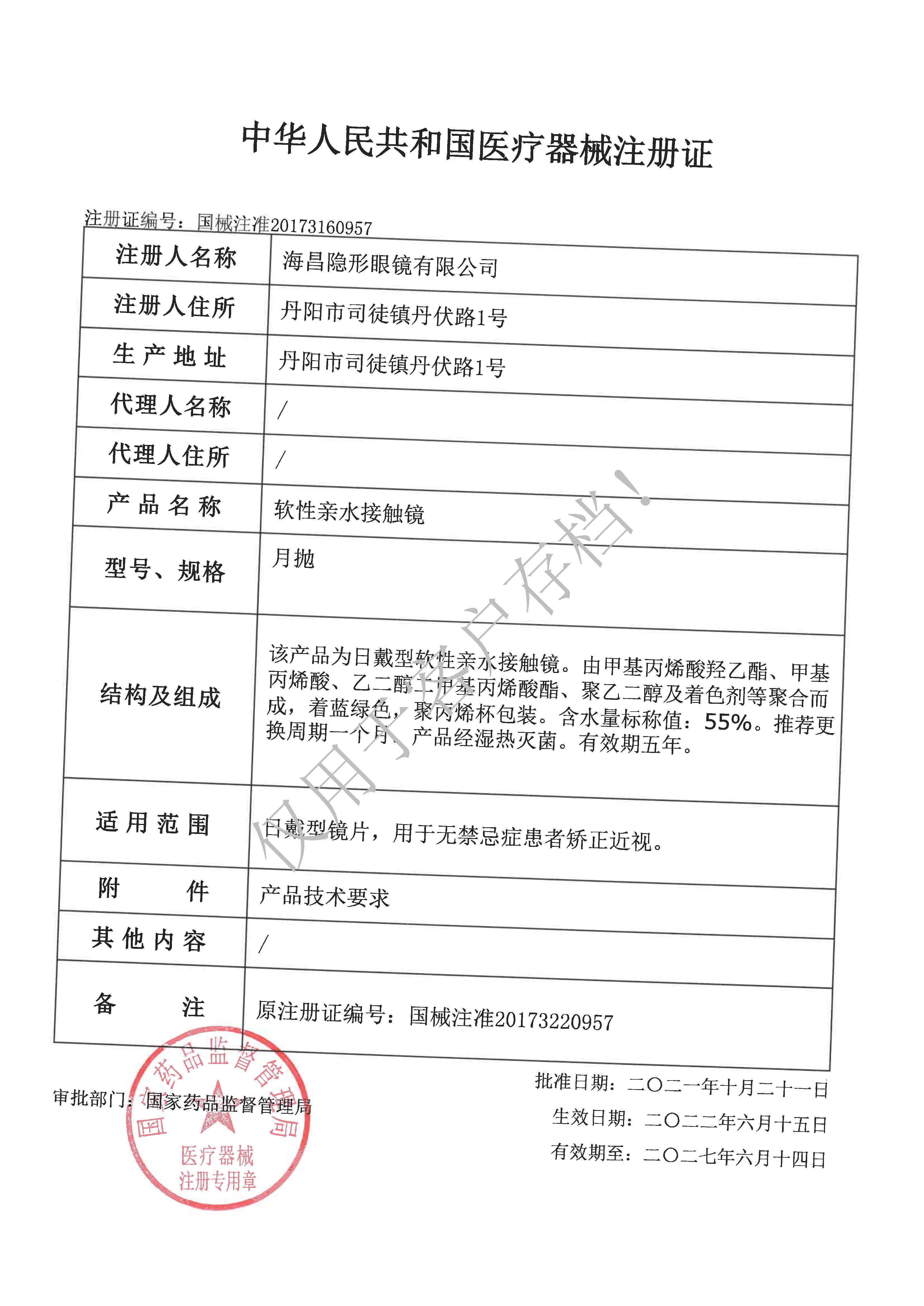 海昌近视优氧盒6片隐型官网正品 康芝林大药房隐形眼镜