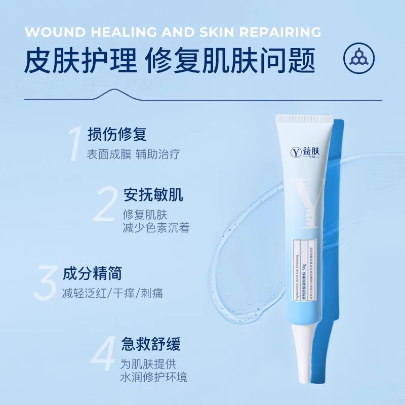 【618预售】3支益肤蓝凝胶透明质酸50g医用敷料喷雾创面术后正品