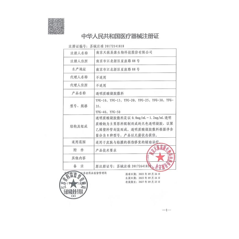 【618预售】3支益肤蓝凝胶透明质酸50g医用敷料喷雾创面术后正品