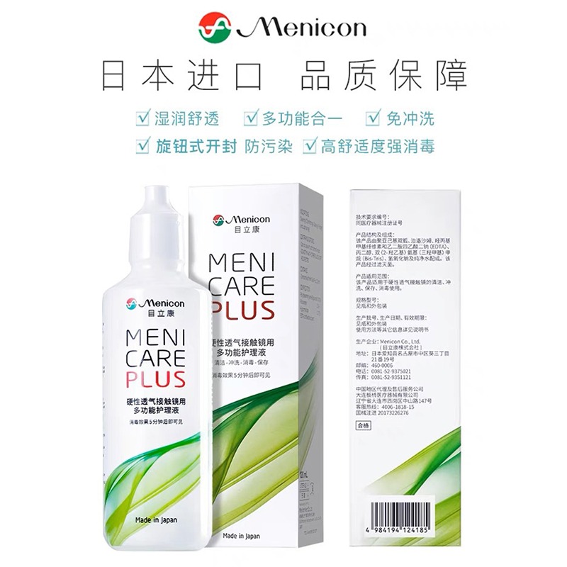 Menicon美尼康rgp硬性隐形眼镜护理液240m角膜塑形接触OK镜目立康 - 图3