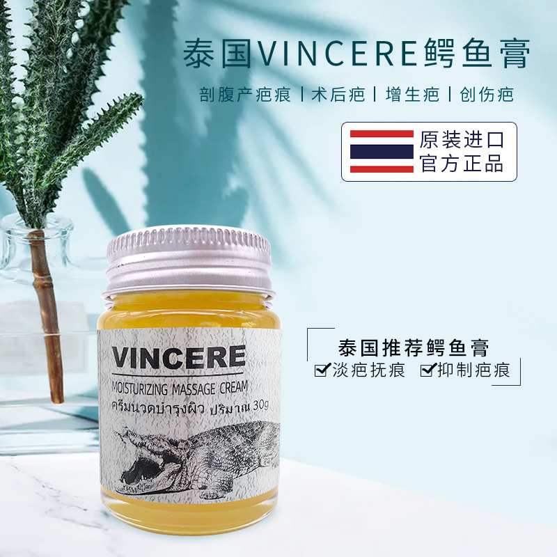 泰国正品原装鳄鱼膏淡化痘印烧伤去疤痕妊娠纹vincere淡斑祛疤膏 - 图1