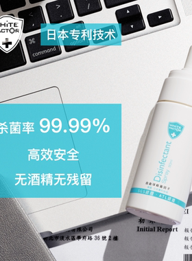 台湾白因子 免洗洗手液儿童玩具衣物杀菌消毒液喷雾便携50ml*4