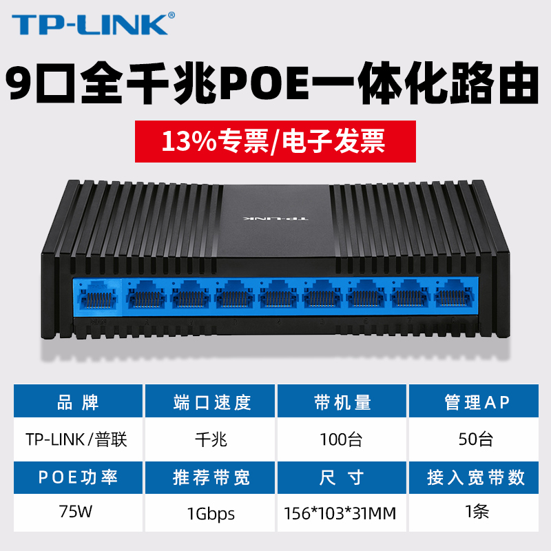 【顺丰/包邮】普联TP-LINK TL-R469GP-AC 9口全千兆POE一体化路由器AC控制器家庭上网宽带主机全屋WIFI覆盖 - 图1