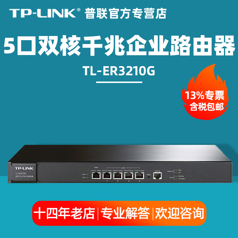 【专票】普联/TP-LINK TL-ER3210G 8/5口千兆企业路由器AC控制器/上网行为管理带宽叠加APP管控黑白名单 - 图0