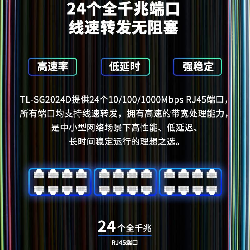 【开专票】普联TP-LINK TL-SG2024D 24口全千兆企业网络交换机tplink机架式1000M网管 VLAN/QOS/镜像/监控 - 图3