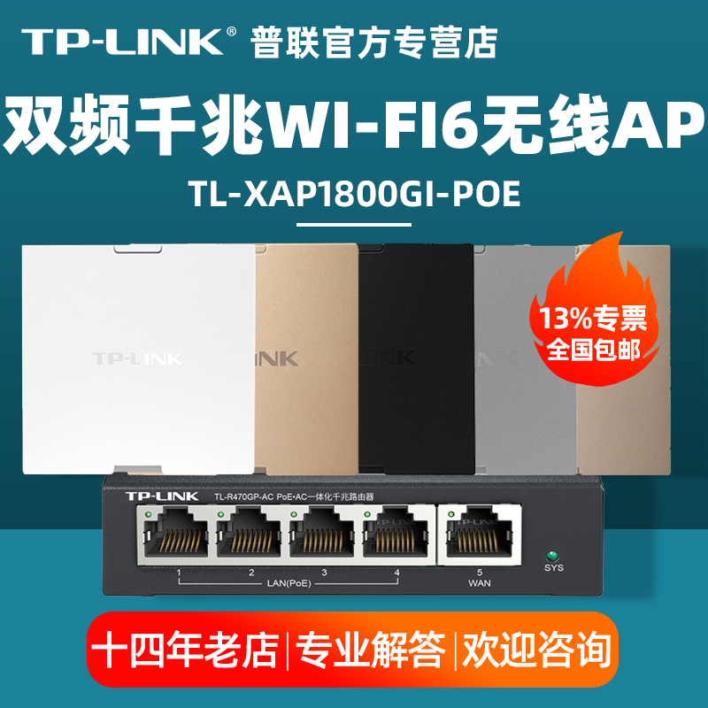【包顺丰】TP-LINK普联 TL-XAP1800GI-PoE WIFI6双频全千兆端口面板式无线AP别墅全屋WIFI覆盖光纤宽带 - 图0