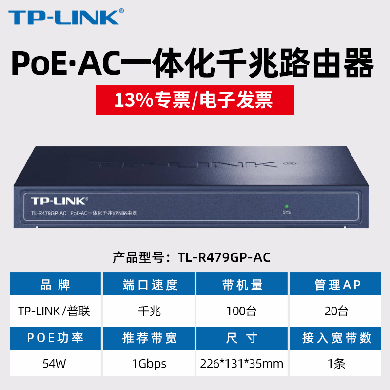 普联TP-LINK TL-R479GP-AC 9口8口PoE一体化千兆路由器AC控制器tplink智能家居中小企业路由器WIFI无线全覆盖-图1