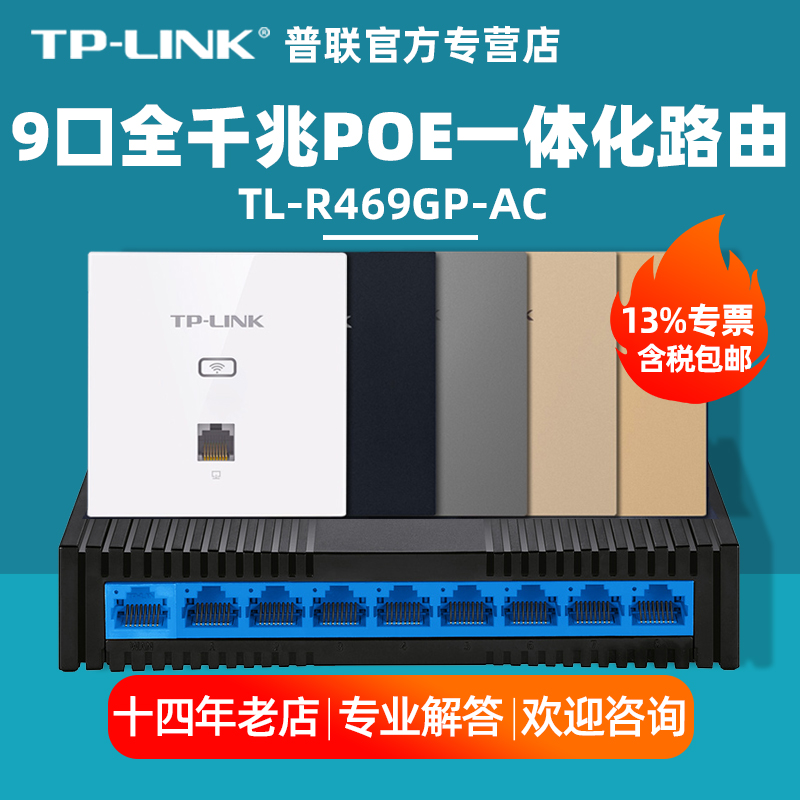 【顺丰/包邮】普联TP-LINK TL-R469GP-AC 9口全千兆POE一体化路由器AC控制器家庭上网宽带主机全屋WIFI覆盖 - 图0