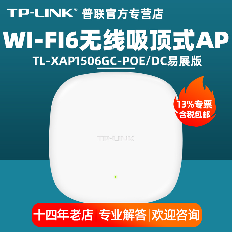 【含专票】普联TP-LINK TL-XAP1506GC-PoE/DC易展版 5G双频千兆企业级吸顶式无线AP 无缝漫游WIFI覆盖 - 图0