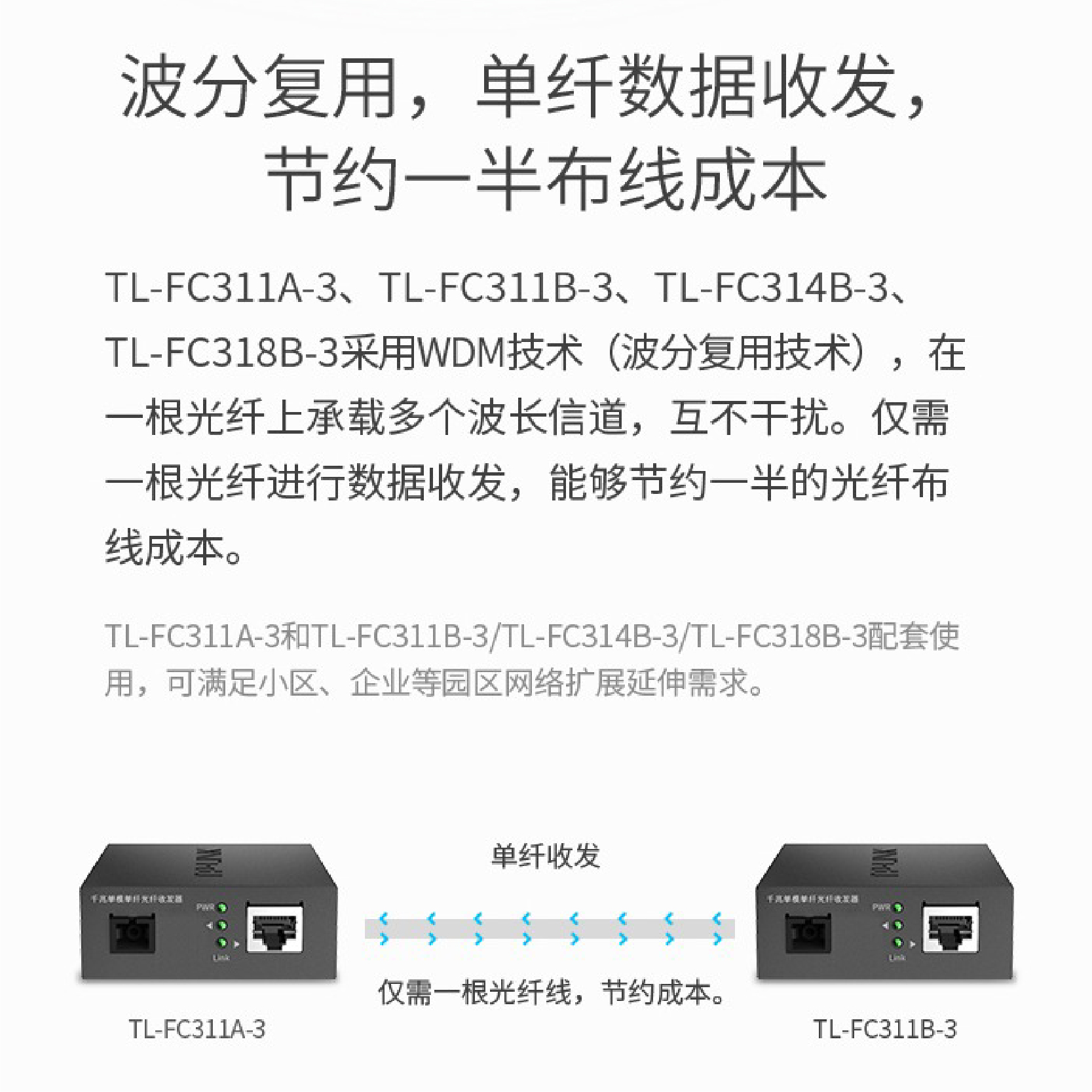 【开增票/包邮】普联TP-LINK TL-FC311A-3 百兆千兆单模单纤多模双纤光纤收发器光电转换器光转电模块(单只) - 图2