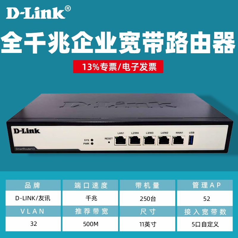 友讯D-Link DI-7200G V2 多WAN口全千兆企业宽带路由器dlink上网行为管理网关智能限速QOS上网管控流量控制 - 图1