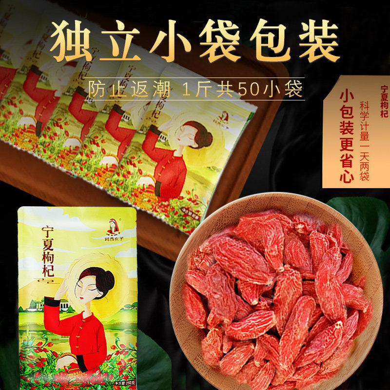 正宗宁夏特产中宁红枸杞子500g 河西女子枸杞