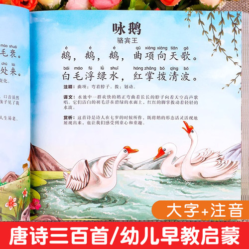 唐诗三百首幼儿早教正版全集儿童古诗书300首唐诗古诗词彩图注音版幼儿园必背3-6岁益智启蒙书籍有声播放书古诗三百首绘本 - 图0