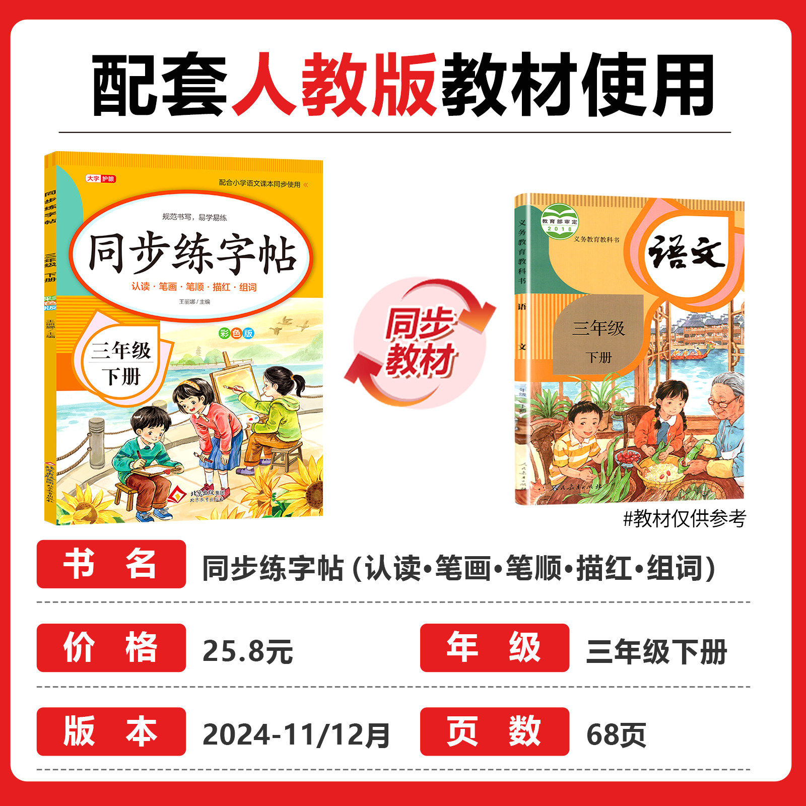 2025新版三年级下册练字帖同步语文人教版教材每日一练生字帖写字课课练 小学生专用楷书临摹练习字帖下学期抄写本3下控笔训练书