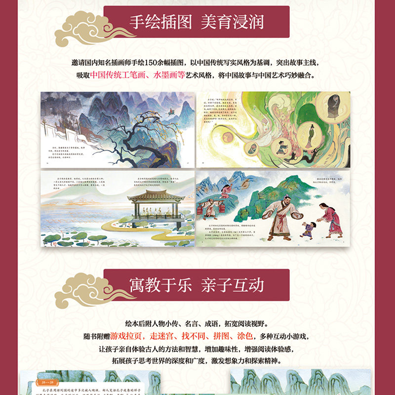 全5册 中华优秀传统文化少儿绘本五 历史文化名人 幼儿园小学生读本故事书3-6-8岁一二年级课外阅读书 孔子/孟子/老子/庄子/墨子