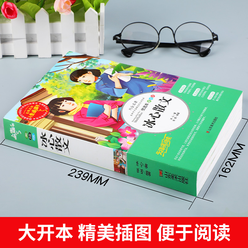 冰心散文 三四五六年级必读课外阅读书籍 冰心儿童文学全集 无障碍阅读 适合三年级学生读的课外书 老师推荐经典书目精选正版 SD - 图0