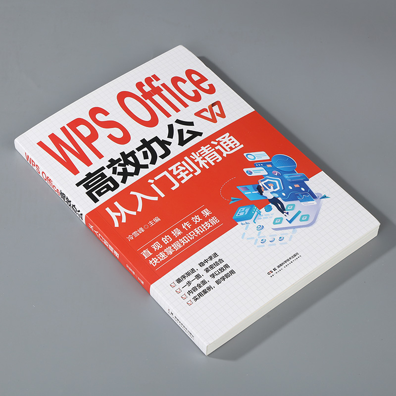 WPS Office教程书籍办公应用从入门到精通高效与实战技巧函数公式大全零基础办公软件数据分析与处理计算机电脑表格制作 - 图0