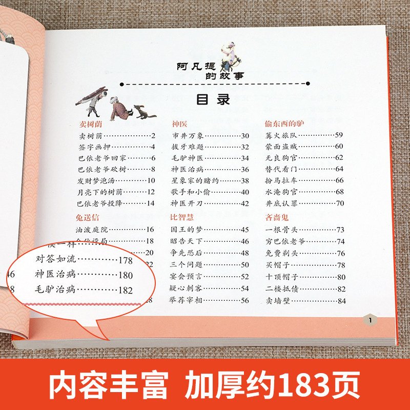 阿凡提的故事注音版 正版 小学生一年级二年级课外阅读书籍 儿童读物课外书阿凡提经典智慧故事带拼音 小树苗儿童成长经典阅读宝库