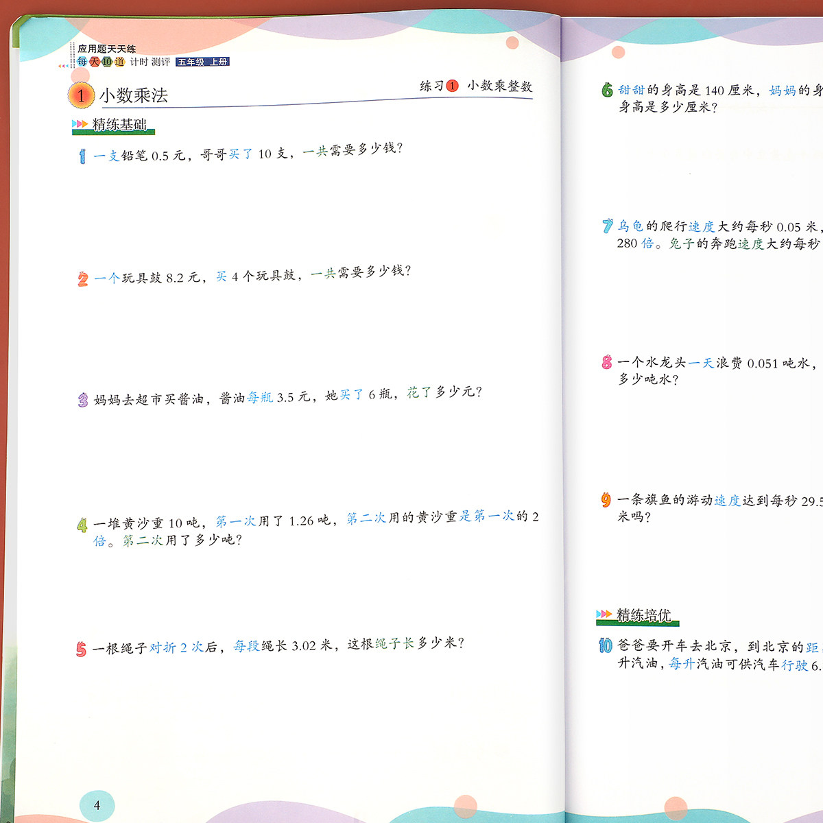 五年级上册应用题天天练每天10道计时测评小学5上数学专项练习题强化训练同步人教版教材 赠:6000道计算题+200道奥数+200道应用题