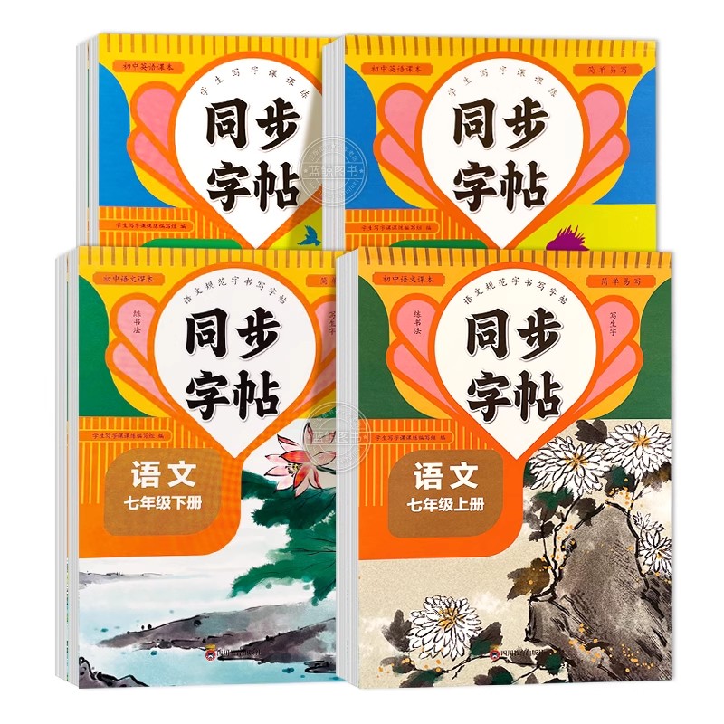 七八年级语文英语同步字帖上册下册同步教材人教版衡水体英语初中生专用初一初二钢笔写字练字中学生硬笔正楷书法每日一练字本 - 图3