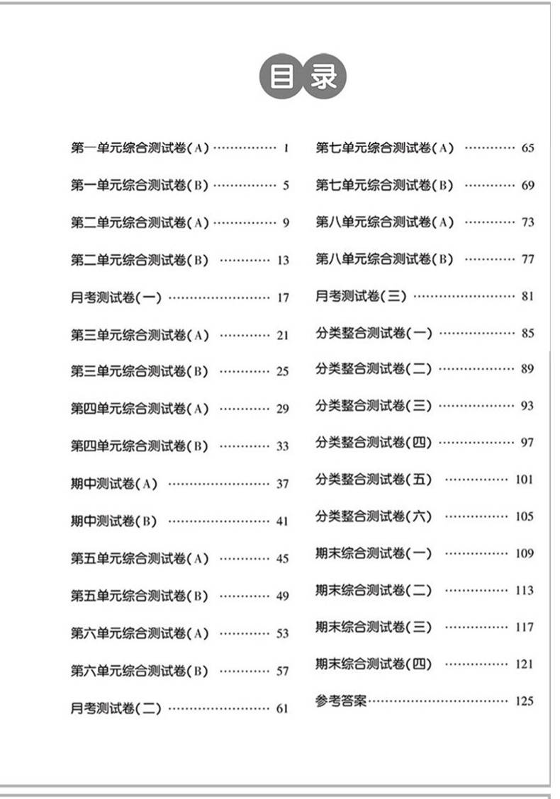 小学学霸提优大考卷一年级下册语文数学全套1年级下人教版苏教版北师大同步期中期末试卷测试卷经纶学典卷子练习册 - 图2