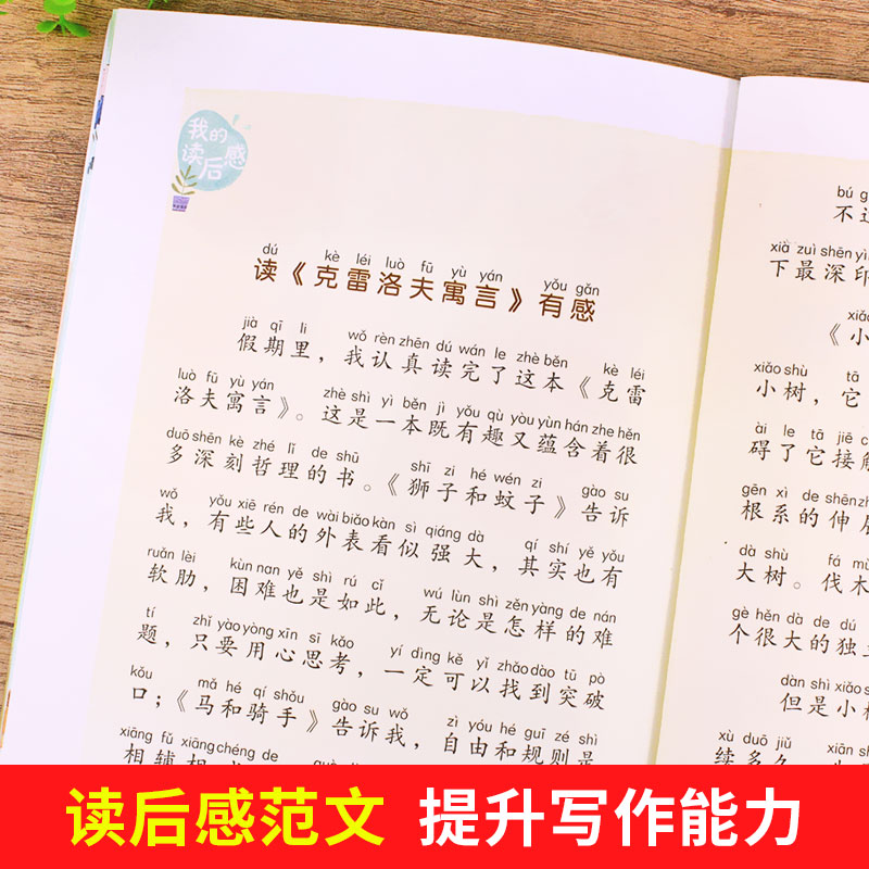 克雷洛夫寓言全集正版彩图注音版 三年级下册必读的课外书老师推荐一二3年级下快乐读书吧小学生课外阅读书籍童话故事适合配人教版 - 图3