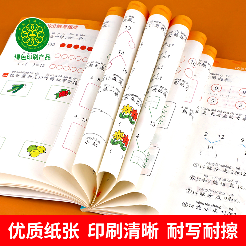 20以内加减法天天练分解与组成练习册二十以内加法减法应用题连加连减竖式计算幼小衔接全横式口算题卡幼儿园为一年级做准备专项-图3