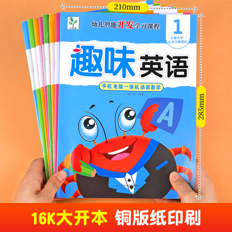 【视频教学】趣味英语绘本全8册 幼儿启蒙教材3-6岁零基础英文入门练习儿童自然拼读教材情景口语中班大班少儿英语有声阅读一年级