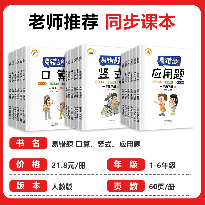 小学数学易错题口算竖式计算应用题数学思维训练小学一二年级上册三四五六年级下册计算题强化专项口算题卡天天练红逗号练习本RJ - 图0