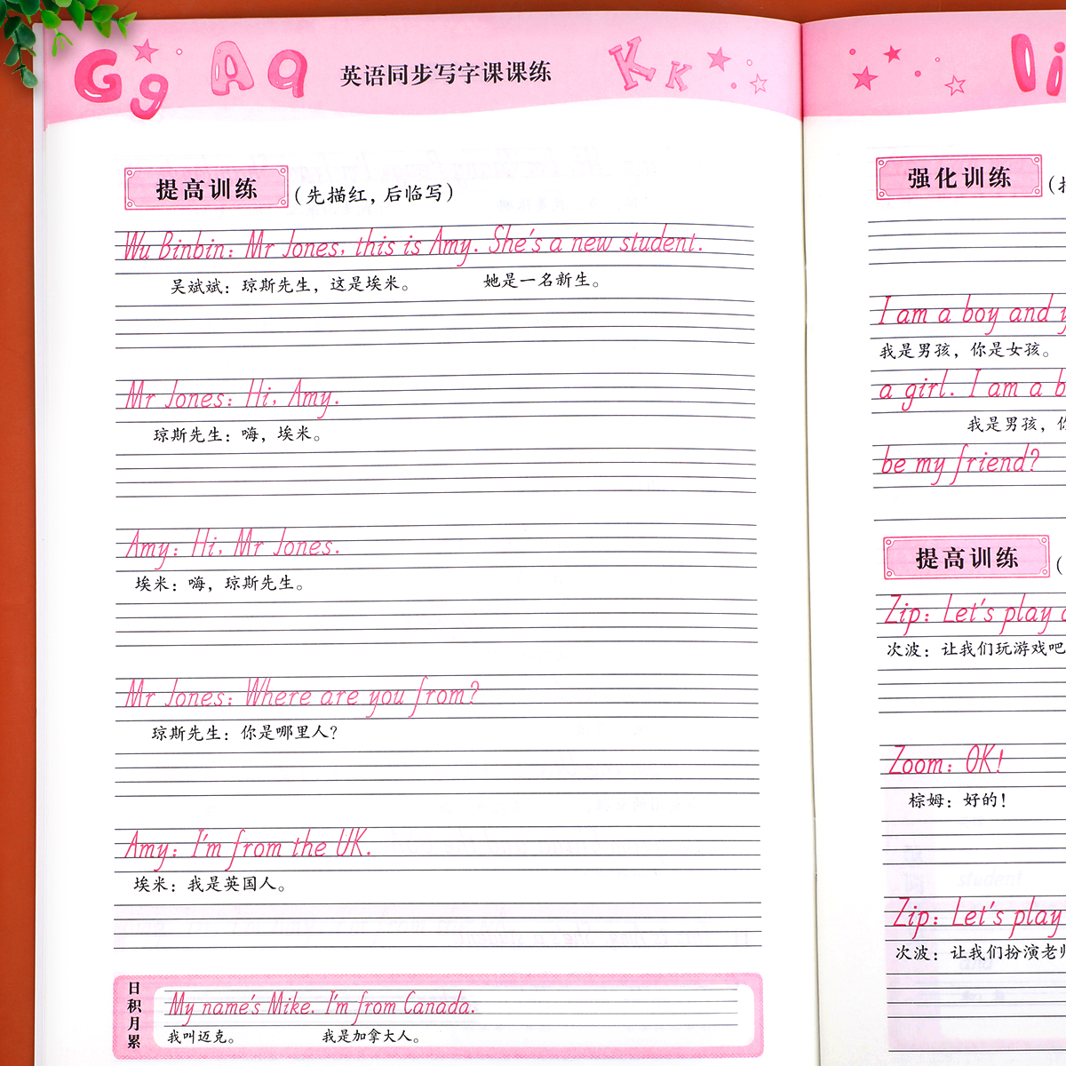 【同步教材】三年级下册英语同步写字课课练 人教版pep小学生3下英语单词字帖国标体 老师推荐英语练字钢笔临摹描红每日一练RJ