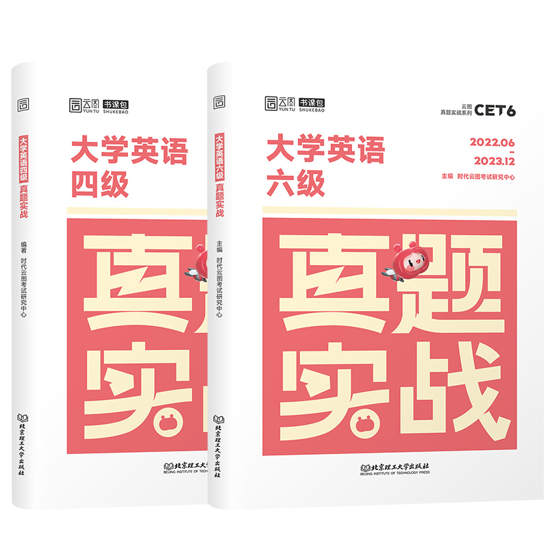 备考2024.6【含12月真题】大学英语四级六级考试真题实战18套历年真题试卷模拟卷子cet4 6四六级真题听力写作翻译阅读答案解析 sl - 图3