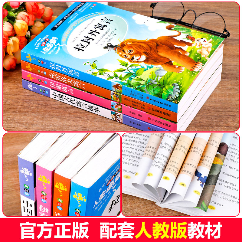全套4册 拉封丹寓言全集正版三年级下册必读的课外书快乐读书吧中国古代寓言故事克雷洛夫伊索寓言经典书目小学生阅读书籍老师推荐